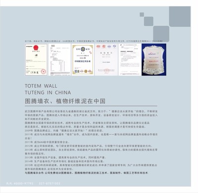 圖騰墻衣廠家 植物纖維泥是代替硅藻泥升級產(chǎn)品 永不掉粉永不開裂 圖騰核心配方墻紙DIY壁紙?zhí)貎r(jià) 液體墻衣墻衣招商圖片_高清圖_細(xì)節(jié)圖